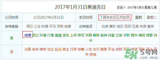 大年初四結(jié)婚好不好？大年初四可以結(jié)婚嗎？