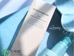 covermark傲麗隔離怎么樣？covermark水瀅隔離好用嗎？
