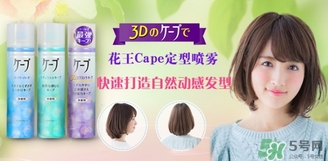 花王定型噴霧哪個(gè)好？花王定型噴霧各色介紹