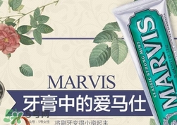 marvis牙膏多少錢？marvis牙膏價(jià)格