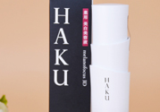 haku美白精華多少錢？haku美白精華專柜價(jià)