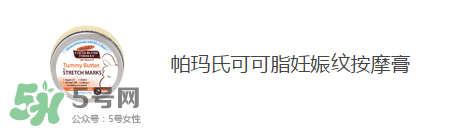 預(yù)防妊娠紋用什么好？懷孕期間如何預(yù)防妊娠紋