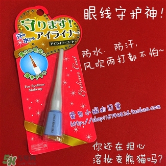 眼線雨衣怎么用？眼線雨衣使用方法