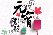 元宵節(jié)有三倍工資嗎？元宵節(jié)上班工資三倍嗎？