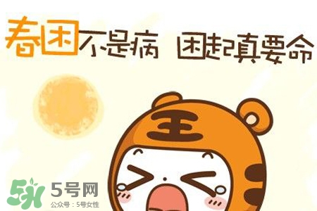 春困是身體濕氣重嗎？春天易犯困是濕氣重嗎？