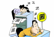 春困是什么原因引起的？春天來了為什么總犯困？