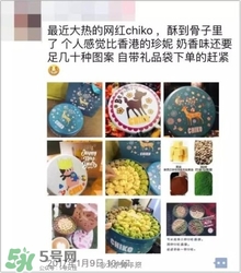 chiko曲奇餅干產(chǎn)自黑作坊 chiko曲奇餅干為什么那么火？