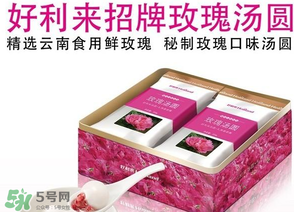 好利來湯圓好吃嗎？好利來湯圓什么餡好吃？