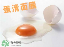 蛋黃面膜好還是蛋清好？蛋黃面膜和蛋清面膜有什么區(qū)別