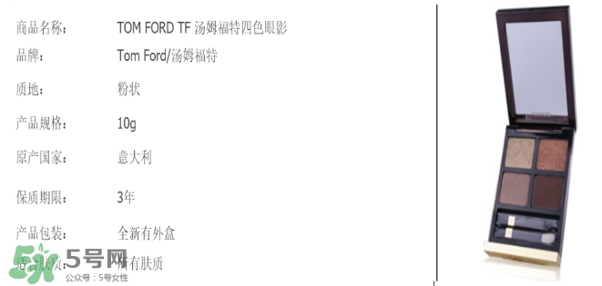tom ford眼影怎么查批號(hào)？tom ford眼影保質(zhì)期