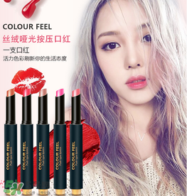 colour feel是什么牌子？colour feel口紅怎么樣？