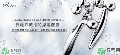 refa美容儀和黃金棒哪個好？