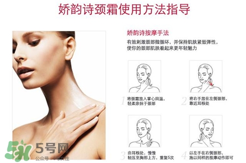 嬌韻詩頸霜怎么用？嬌韻詩頸霜按摩手法