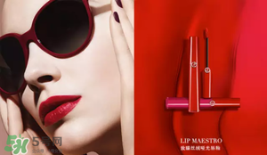 tom ford和阿瑪尼哪個好？tom ford和阿瑪尼口紅唇釉哪個好？