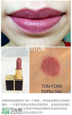 tom ford唇膏多少錢？tom ford唇膏專柜價格