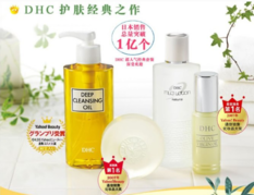 dhc是什么檔次？dhc適合什么年齡段用？