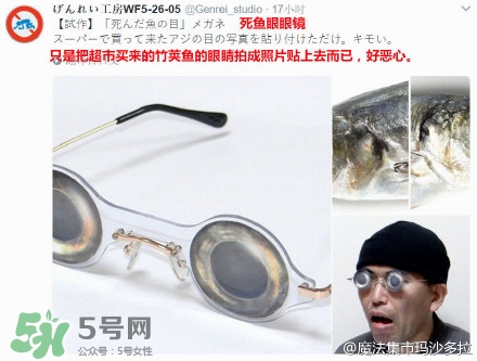 怎么自制死魚眼眼鏡？死魚眼眼鏡哪里買？
