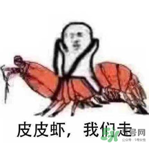 說人皮皮蝦是什么意思？女生叫男生皮皮蝦什么意思？