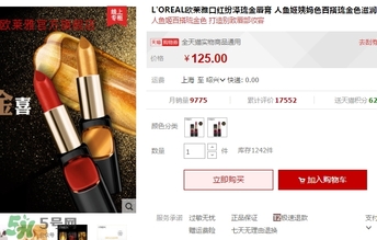 歐萊雅琉金唇膏m601多少錢？歐萊雅m601專柜價(jià)格