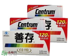 善存片多少錢？善存片孕婦可以吃嗎？