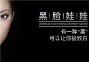 黑臉娃娃是什么？黑臉娃娃的效果好不好？