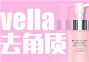 vella去角質(zhì)啫喱好用嗎？vella去角質(zhì)啫喱怎么樣？