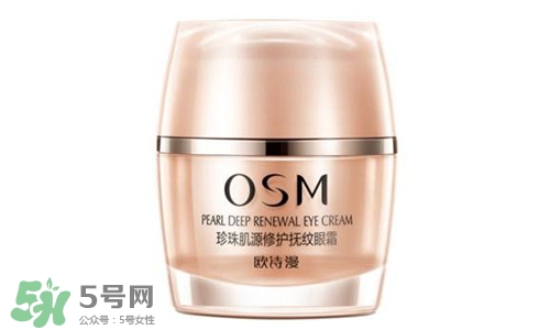 歐詩漫眼霜好用嗎？歐詩漫眼霜怎么樣？