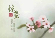 驚蟄打小人什么時間最好？驚蟄打小人幾點(diǎn)鐘合適？