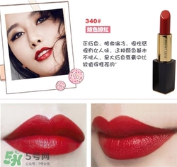 雅詩蘭黛傾慕340適合黃皮嗎？雅詩蘭黛340口紅試色