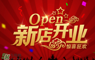 驚蟄開業(yè)好不好？驚蟄適合開業(yè)嗎？