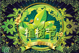 植樹(shù)節(jié)為什么要種樹(shù)？植樹(shù)節(jié)種樹(shù)的意義