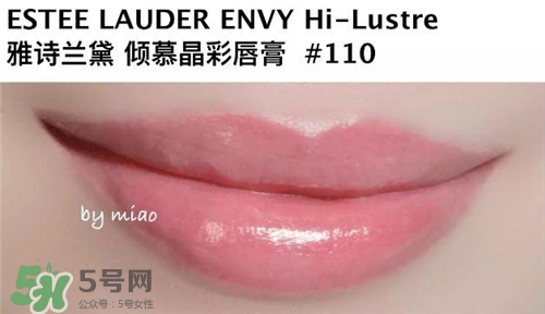雅詩蘭黛envy110多少錢？雅詩蘭黛傾慕唇膏110價(jià)格
