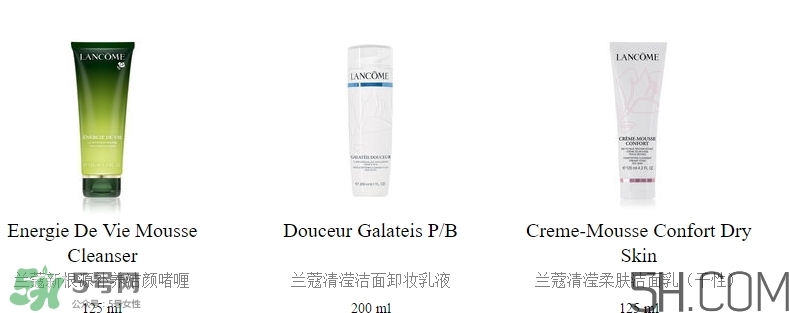 蘭蔻洗面奶哪款好用？蘭蔻洗面奶系列對(duì)比