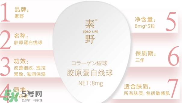 素野膠原蛋白線球怎么用？素野膠原蛋白球使用方法