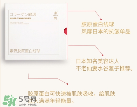 素野膠原蛋白線球怎么用？素野膠原蛋白球使用方法