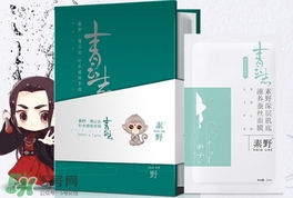 素野青云志面膜多少錢？素野青云志面膜價(jià)格