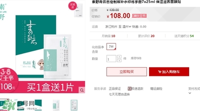 素野青云志面膜多少錢？素野青云志面膜價(jià)格