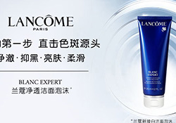 蘭蔻洗面奶哪款好用？蘭蔻洗面奶系列對比
