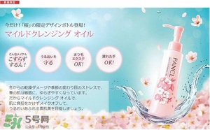 fancl2017櫻花限定卸妝油多少錢？fancl櫻花限定卸妝油價(jià)格