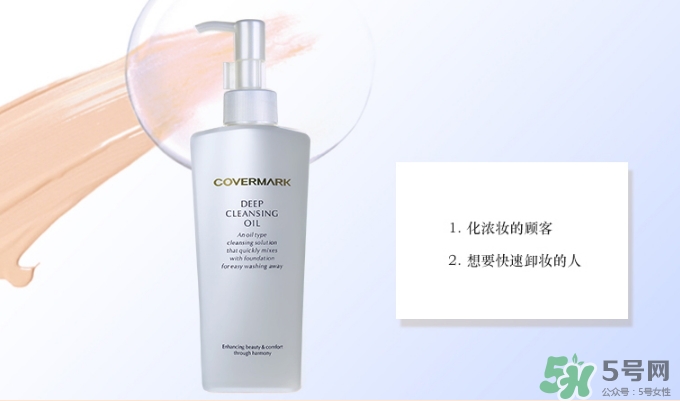 covermark卸妝乳怎么用？covermark傲麗卸妝乳用法