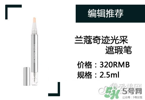 2017遮瑕筆什么牌子好？2017遮瑕筆品牌排行榜