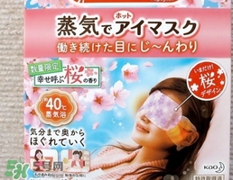 花王蒸汽眼罩櫻花限定多少錢？花王櫻花蒸汽哪里買？