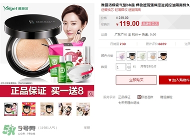 極密氣墊bb霜多少錢？極密氣墊bb專柜價(jià)格