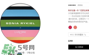 蘭蔻sonia限量版氣墊腮紅多少錢？蘭蔻巴黎左岸腮紅專柜價格