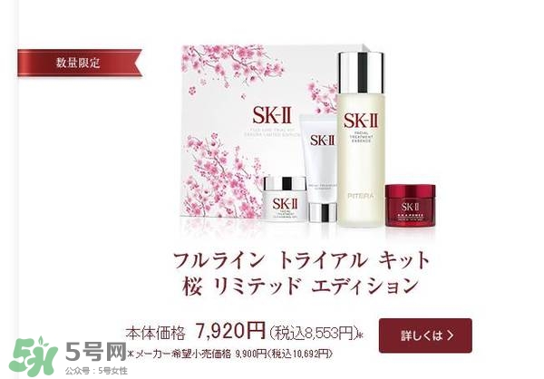 sk2櫻花限定神仙水多少錢？skii2017櫻花限定神仙水專柜價(jià)格