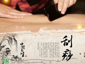 春天適合刮痧拔罐嗎？春天刮痧好還是拔罐好？