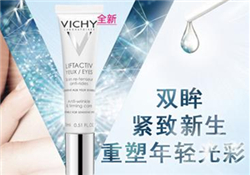 薇姿眼霜多少錢？薇姿眼霜專柜價格