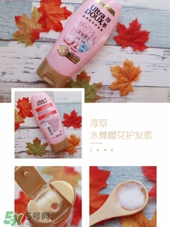 淳萃水舞櫻花護發(fā)素怎么樣？淳萃水舞櫻花護發(fā)素好用嗎？