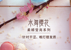 淳萃水舞櫻花護(hù)發(fā)素怎么樣？淳萃水舞櫻花護(hù)發(fā)素好用嗎？