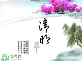清明節(jié)為什么是4號或5號？清明節(jié)4號多還是5號多？